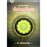 Mimansa Paribhasha मीमांसापरिभाषा